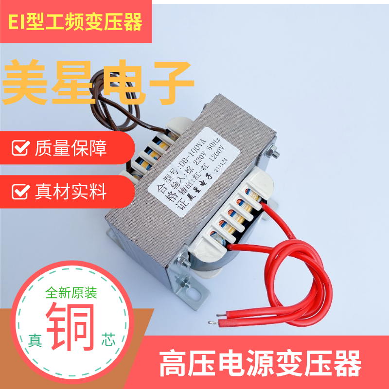 EI66/96电源变压器高压线圈 50W 100W 小型220V转1200V升压变压器