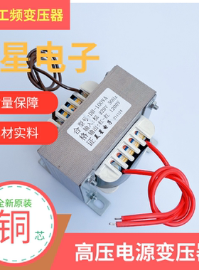 EI66/96电源变压器高压线圈 50W 100W 小型220V转1200V升压变压器