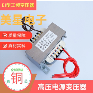 100W 50W 小型220V转1200V升压变压器 96电源变压器高压线圈 EI66