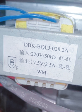 DBK-BQLJ-028.2A 交流工业控制电源变压器 220V转17.5V 2.5A WM