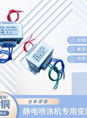 静电粉末喷涂机专用电压变压器DB-45VA 220V/6.5V14V16V18V19V21V