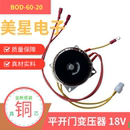 DOB 90度平开门机用门禁闭门器 50VA 220V转18V 环形变压器