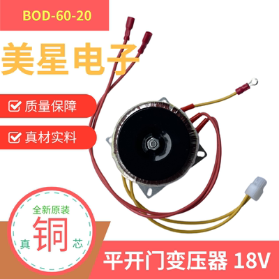 DOB-60-20 环形变压器 50VA 220V转18V 90度平开门机用门禁闭门器