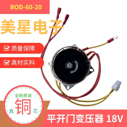 DOB-60-20 环形变压器 50VA 220V转18V 90度平开门机用门禁闭门器