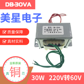 AC60V 220V转60V变压器 0.5A 30VA 30瓦 交流变压器EI66型