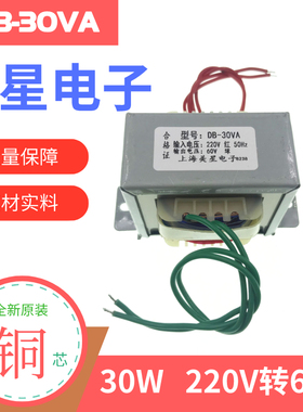交流变压器EI66型 AC60V 0.5A DB-30VA 220V转60V变压器 30瓦