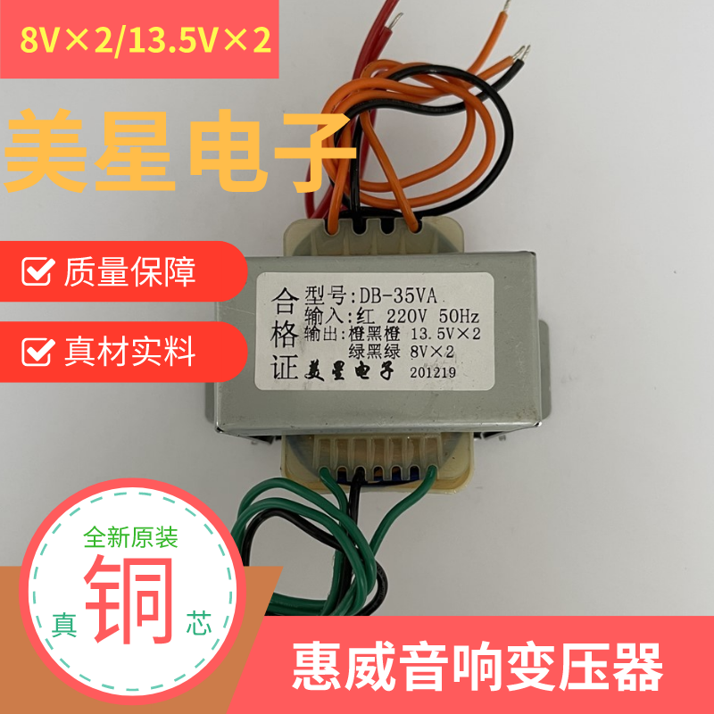 惠威音箱功放变压器 220V转13.5V*2 8V*2双电压 D1010MKⅡ多媒体