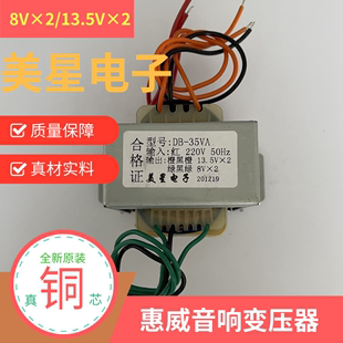 惠威音箱功放变压器 双电压 220V转13.5V D1010MKⅡ多媒体