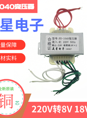 RX-1040电源变压器 220V转18V-0-18V 0-18V 双18V 8V音响功放用