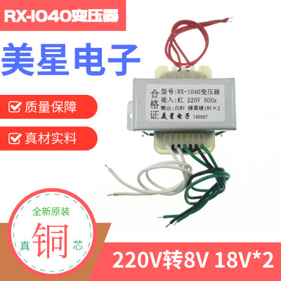 RX-1040电源变压器 220V转18V-0-18V 0-18V 双18V 8V音响功放用