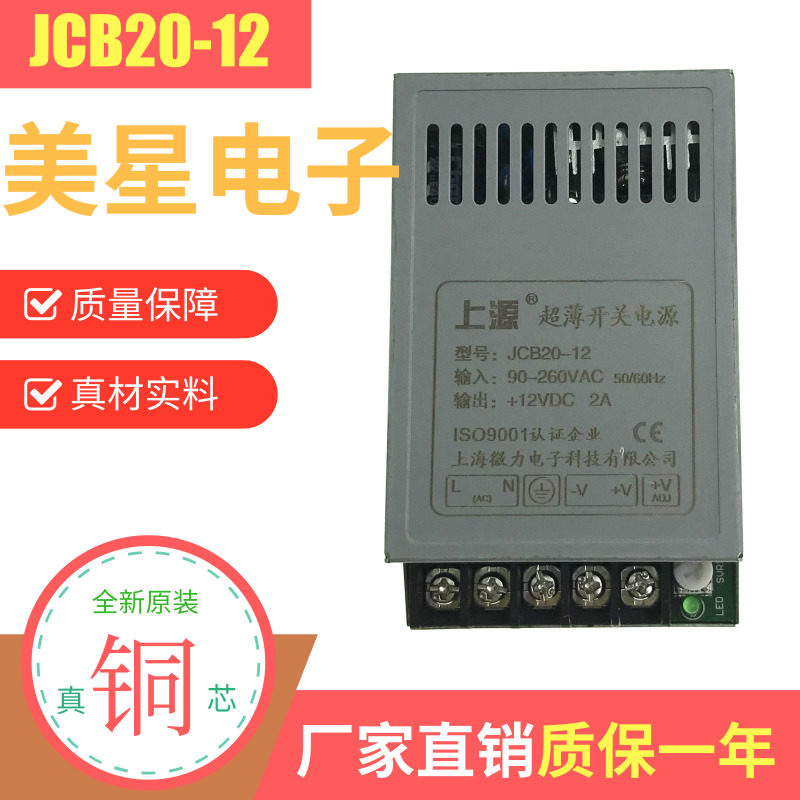 상위 소스 스위칭 전원 공급 장치 JCB20-3.3|5|6|12|24V JCB20-0512 정수기 정수기 전원 공급 장치