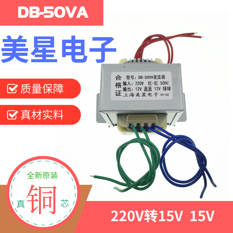 电源变压器双组独立50W220V转