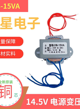 DB-15VA电源变压器 220V转14.5V 0.8A扫地机器人马桶盖主板变压器
