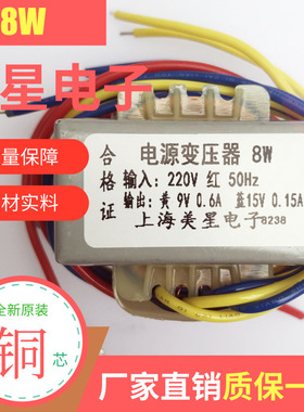电源变压器 8W 220V/9V 0.6A 15V 0.15A 煎药机DB-20-AE363 10V*2