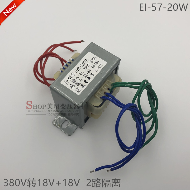 电源变压器 DB-20VA 20W 380V转18V 18V 0.5A 交流2组18V