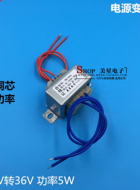 EI4120 DB-5VA/W 220V转36V 0.138A 交流AC36V变压器 138mA 工频