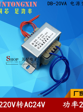 E57-30 电源变压器 DB-20VA 20W 220V转24V 0.83A交流24V执行阀器