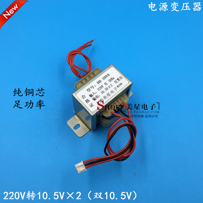 EI5730 变压器 20VA 220V转10.5V*2 双10.5V 1.3A 功放主板变压器