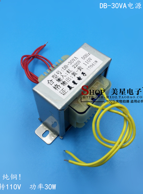 电源变压器 30W 220V转110V 30VA 隔离 0.27A 2比1变压器 110V