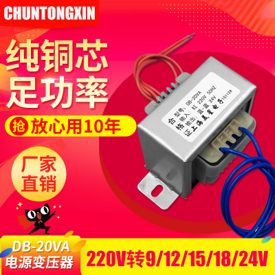 电源变压器DB-20VA/W 220V/380V转6V/9V/12V/15V/18V/24V/36V交流