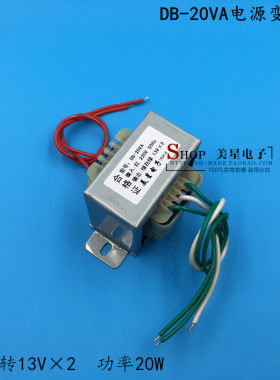 EI型变压器 220V转13V*2 双13V 0.8A 功率20W 全铜 功放变压器