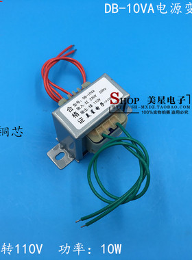 电源变压器 10W/VA 220V转110V 90mA 50Hz 工频变压器 交流AC110V