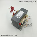 220V转24V 120VA 电源变压器120W 5A交流AC24V 5000mA监控电源