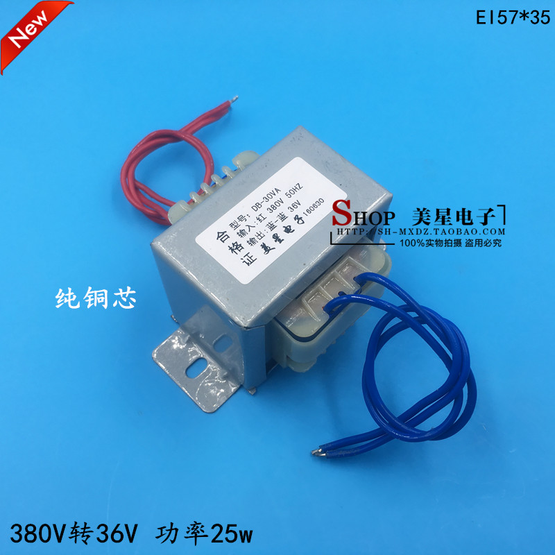 EI57*35电源变压器 30W DB-30VA 380V转36V 0.8A吊葫芦25VA通用-封面