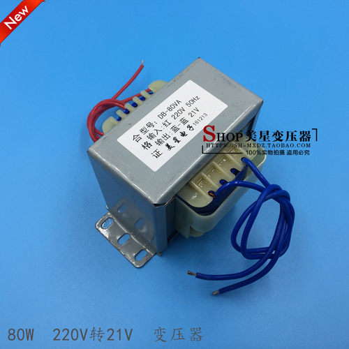 电源变压器 DB-80VA 220V转21V 4A 交流AC21V变压器 单电压