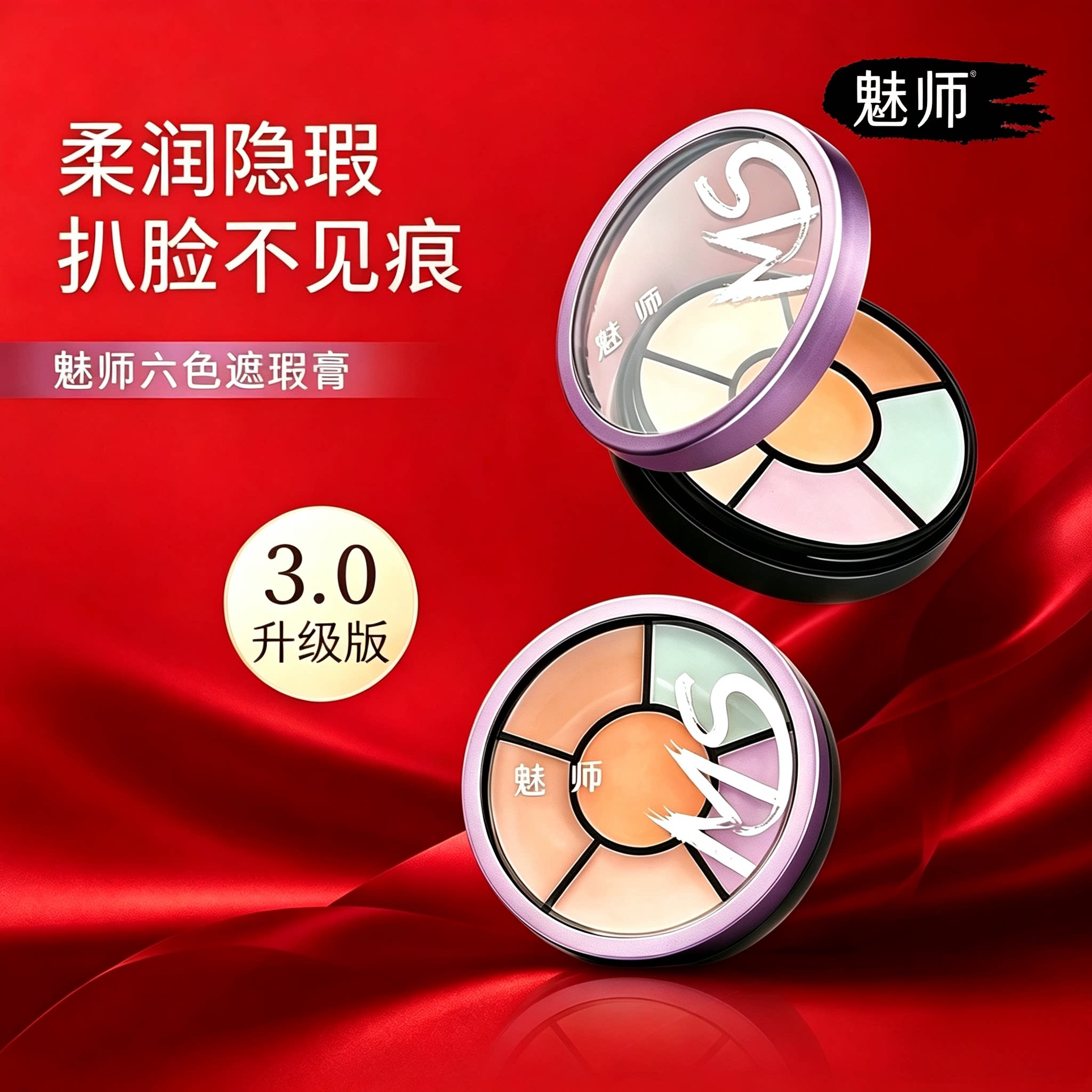 ZFC魅师六色遮瑕膏 裸妆自然无痕修容遮黑眼圈痘印雀斑疤痕粉底膏