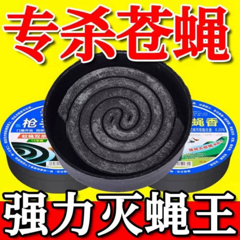 苍蝇蚊子盘香强效驱杀蝇无味饭店宾馆家用专用户外养殖杀灭蚊蝇香