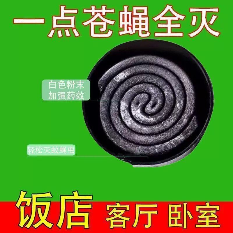 苍蝇蚊子盘香强效驱杀蝇无味饭店宾馆家用专用户外养殖杀灭蚊蝇香