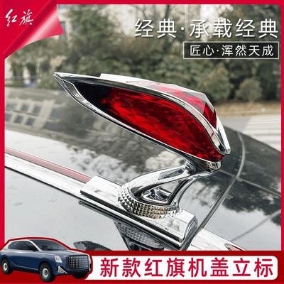 升级款红旗车标hs7hs5h5H9改装