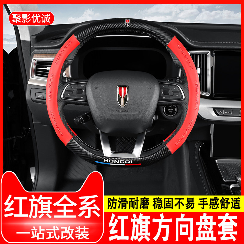 红旗方向盘套四季通用把套防滑