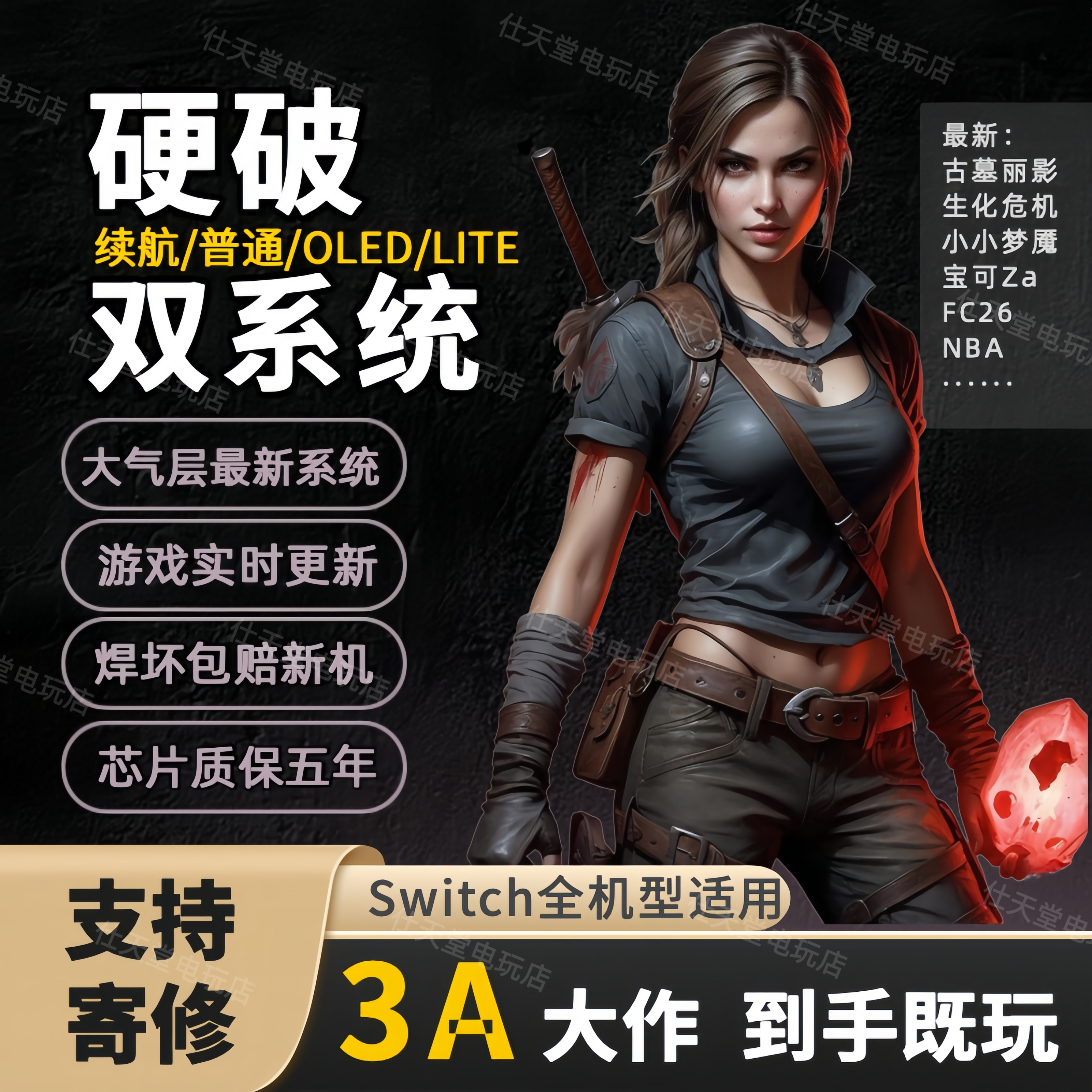 SWITCH硬破大气层双系统续航版国行NSLITE OLED主机维修改机服务