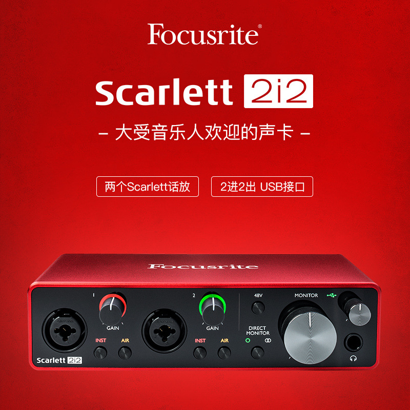 福克斯特Focusrite 2I2三代 录音配音编曲电吉他usb外置声卡 乐器/吉他/钢琴/配件 声卡接口 原图主图