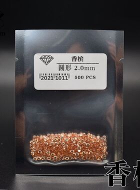 香槟色锆石圆形尖底钻镶嵌宝石
