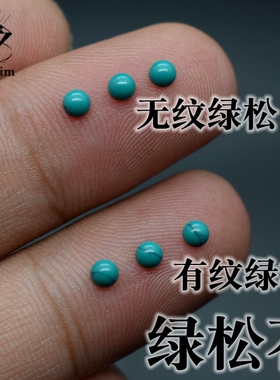 diy绿松石平底半圆工艺首饰品