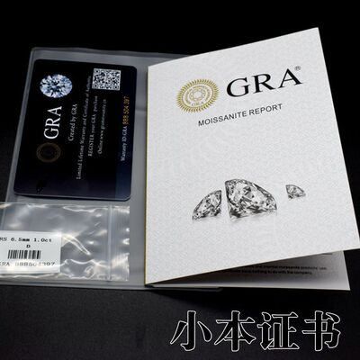 GRA证书莫桑钻宝石小本证书莫桑石Moissanite腰码刻码 碳化硅宝石