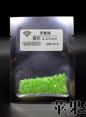苹果绿色浅绿草绿色锆石裸石0.8-3mm尖底钻cz宝石diy首饰镶嵌配石