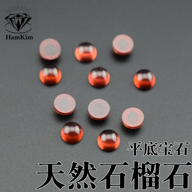 天然石榴石圆形平底素面2-4mm平底宝石diy首饰工艺品镶嵌配石裸石