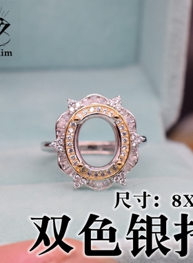 双色椭圆形戒指银托气质镀925