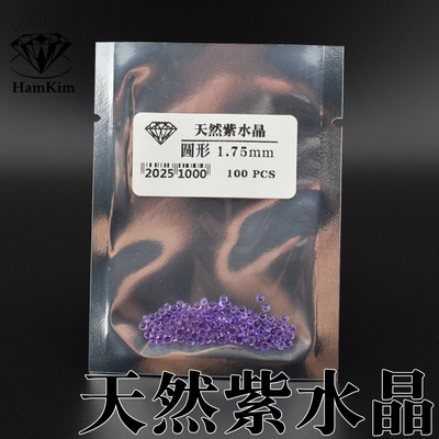 紫水晶石圆形尖底钻天然水晶镶嵌