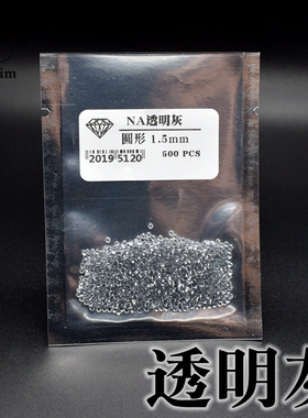 灰色圆形耐高温珠宝镶嵌尖底钻