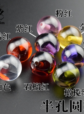 多彩色圆珠锆石裸石半孔珠红黄紫色光珠CZ宝石吊坠耳钉未镶嵌配石