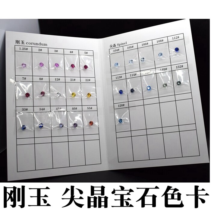 尖晶石宝石宝石色卡  红宝石色板  进口红刚玉尖晶石宝石材料色卡