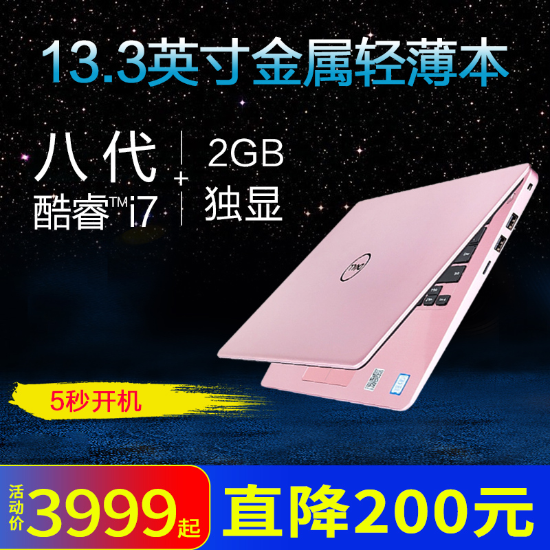 Dell/戴爾靈越5370 筆記本電腦 輕薄便捷 學生 超薄本八代i7獨顯筆記本女生款商務本13.3英寸金屬輕薄超極本