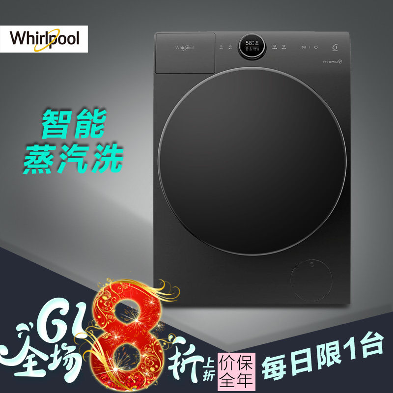 惠而浦10kg洗烘一体机变频滚筒洗衣机帝王H线下同款WDD102834SAOT