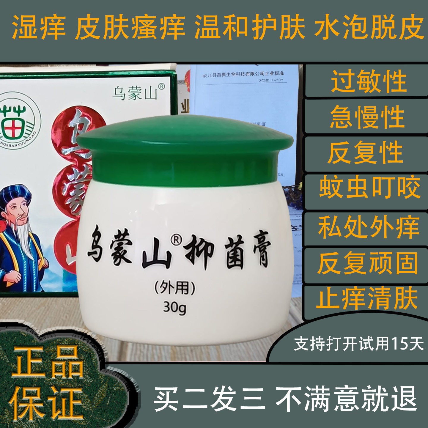 乌蒙山抑菌膏土苗膏皮肤去痒荨麻湿止疹皮炎肛门私处大腿内侧乳膏