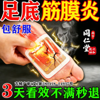 同仁堂足底筋膜炎专用膏药贴特骨刺效脚后跟疼脚底痛神热敷器正品